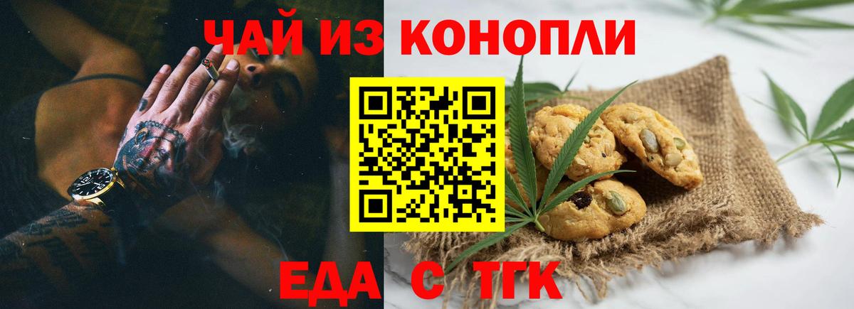 Луховицы  Печенье с ТГК конопля  Вход с VPN 