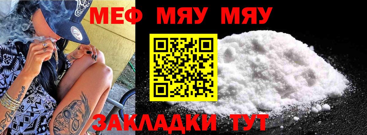Меф  Луховицы