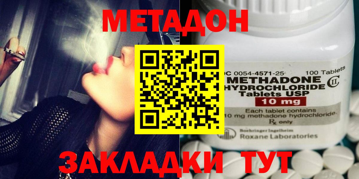 Метадон methadone Луховицы